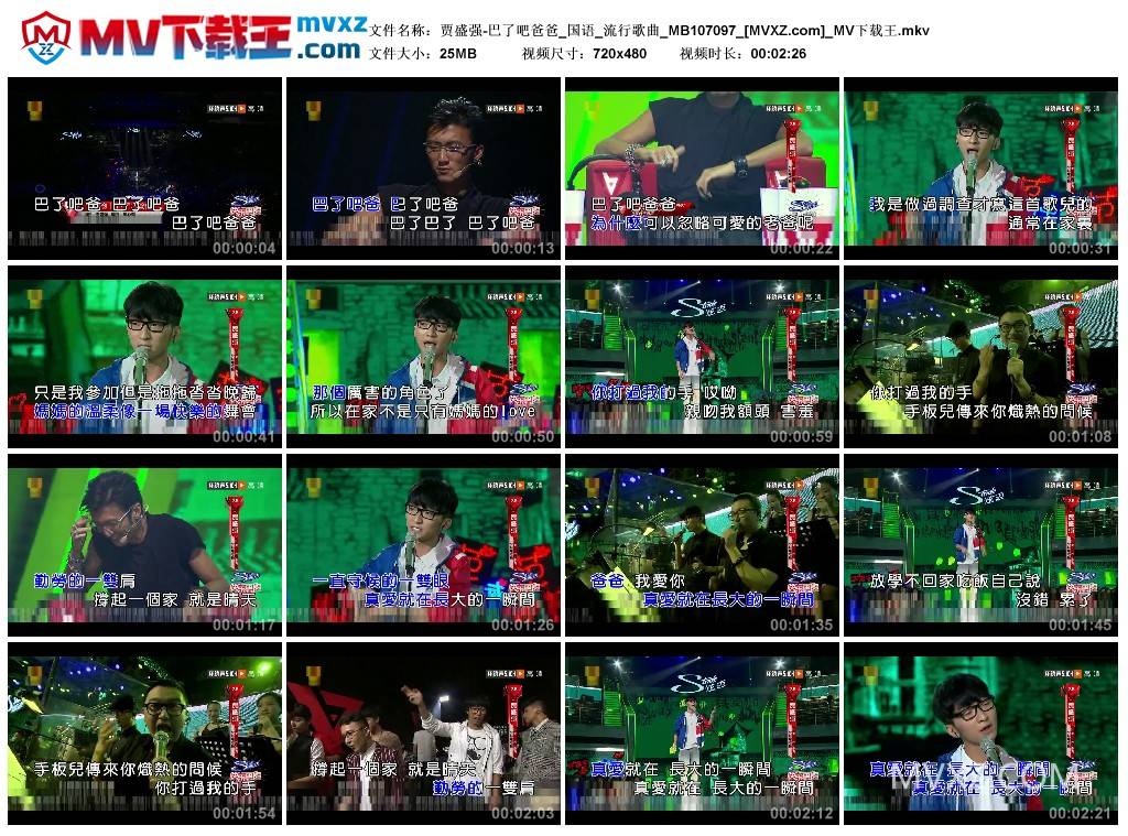 贾盛强-巴了吧爸爸_国语_流行歌曲_MB107097